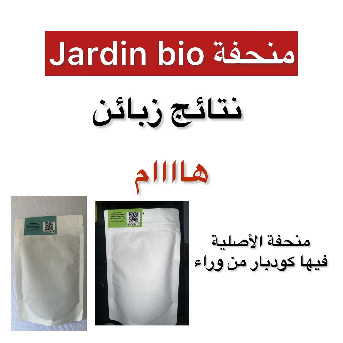 منحفة jardin bio